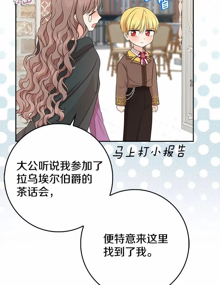 我的暴君变成小孩儿了漫画,16.下雨了？4图