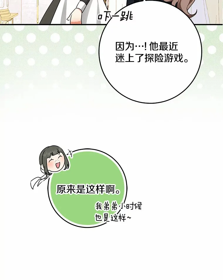 我的暴君变成小孩儿了漫画,47.深树林3图