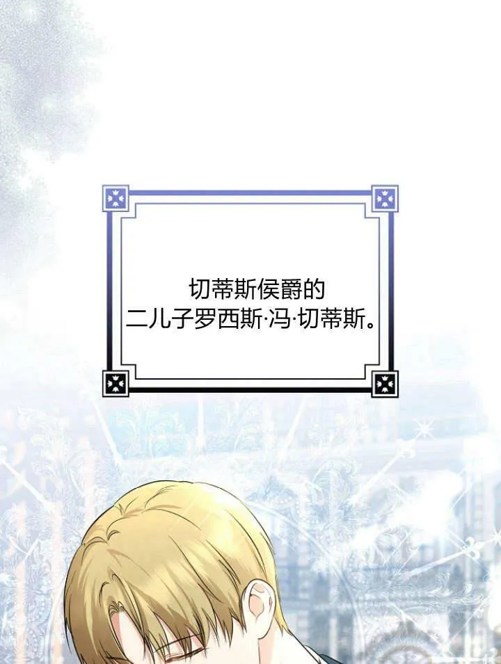 我的暴君变成小孩儿了漫画,第29话3图