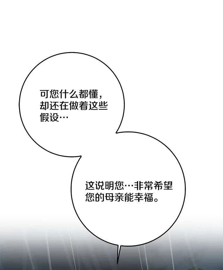 我的暴君变成小孩儿了漫画,52.送你个礼物1图