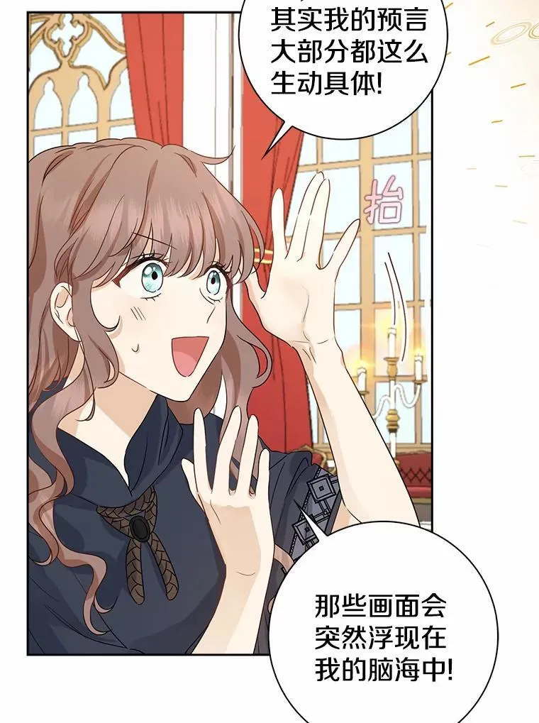 我的暴君变成小孩儿了漫画,2.救命稻草4图