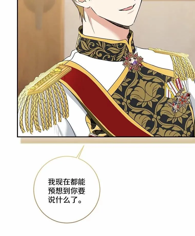 我的暴君变成小孩儿了漫画,75.总是让人误会4图