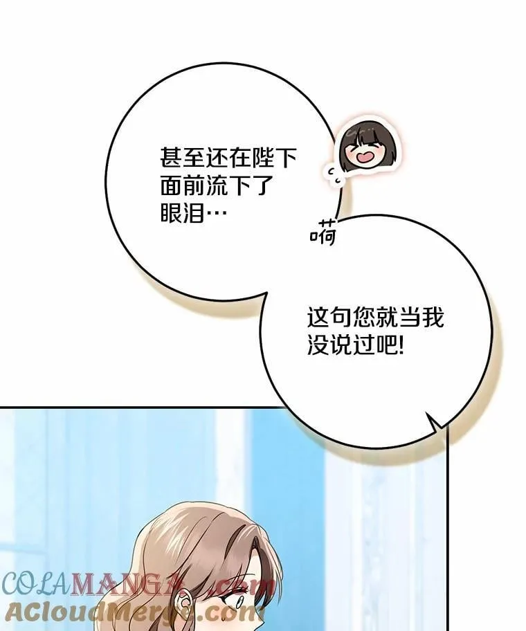 我的暴君变成小孩儿了漫画,77.恢复名誉1图