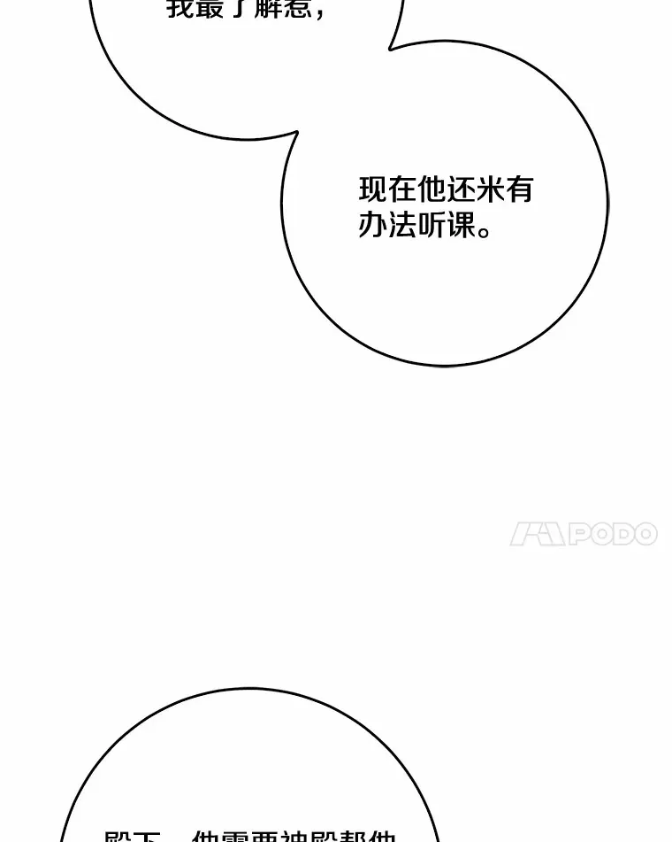 我的暴君变成小孩儿了漫画,48.物归原主1图