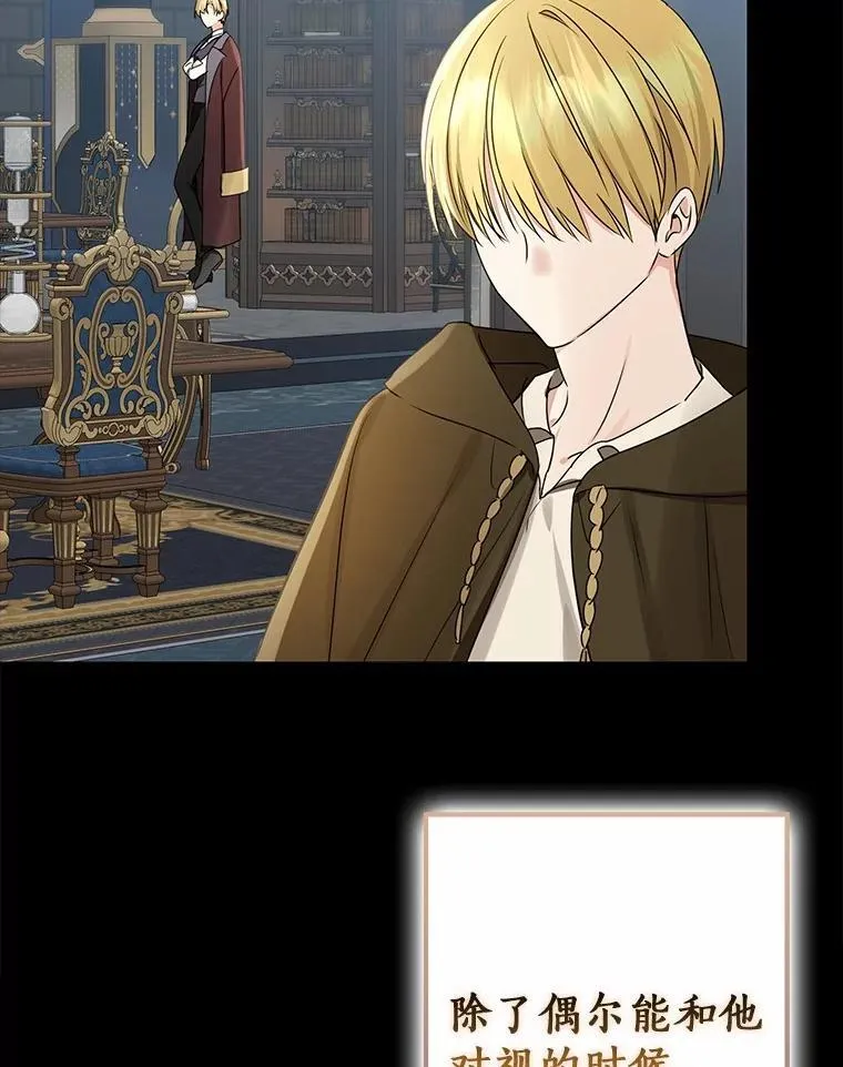 我的暴君变成小孩儿了漫画,88.默默守护4图