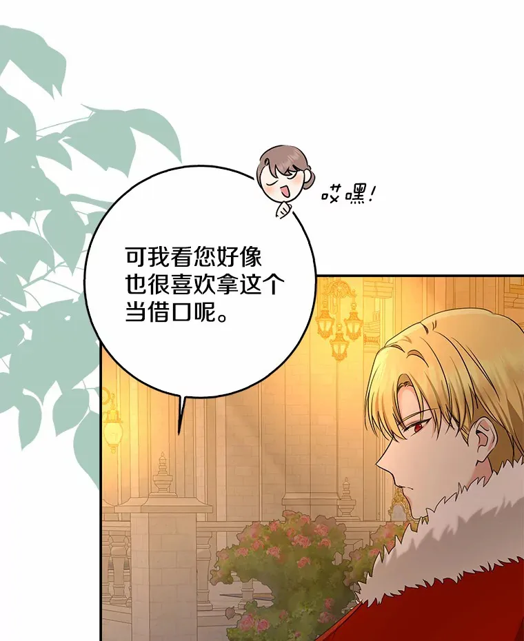 我的暴君变成小孩儿了漫画,56.诱惑4图