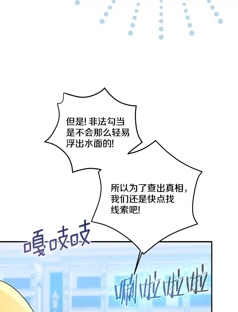 我的暴君变成小孩儿了漫画,70.心情有点好3图