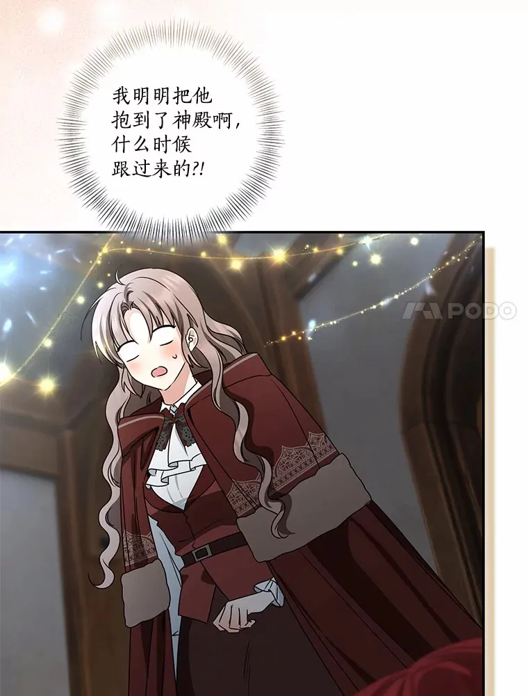 我的暴君变成小孩儿了漫画,74.诅咒解除4图