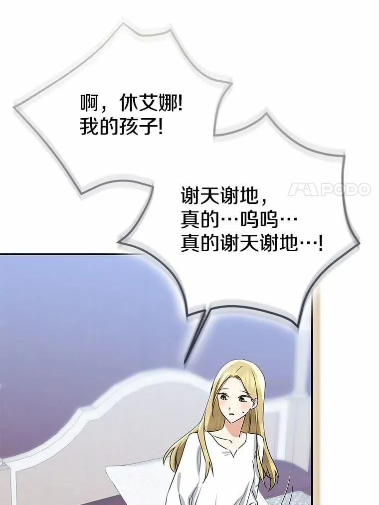 我的暴君变成小孩儿了漫画,92.全新的故事4图