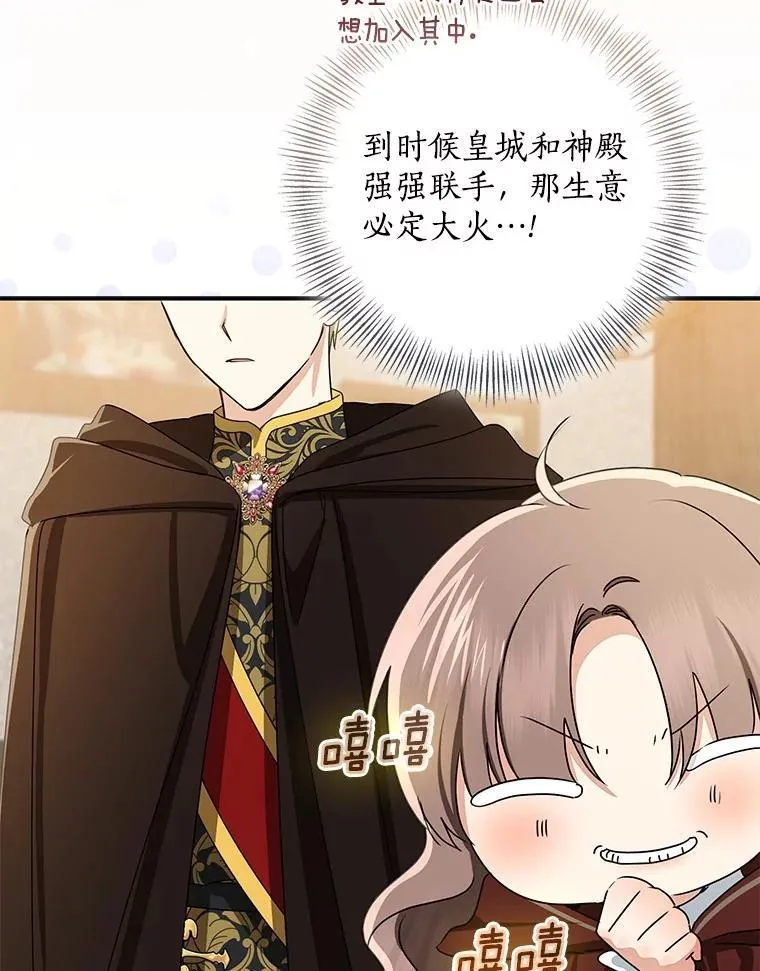 我的暴君变成小孩儿了漫画,78.早点适应我4图