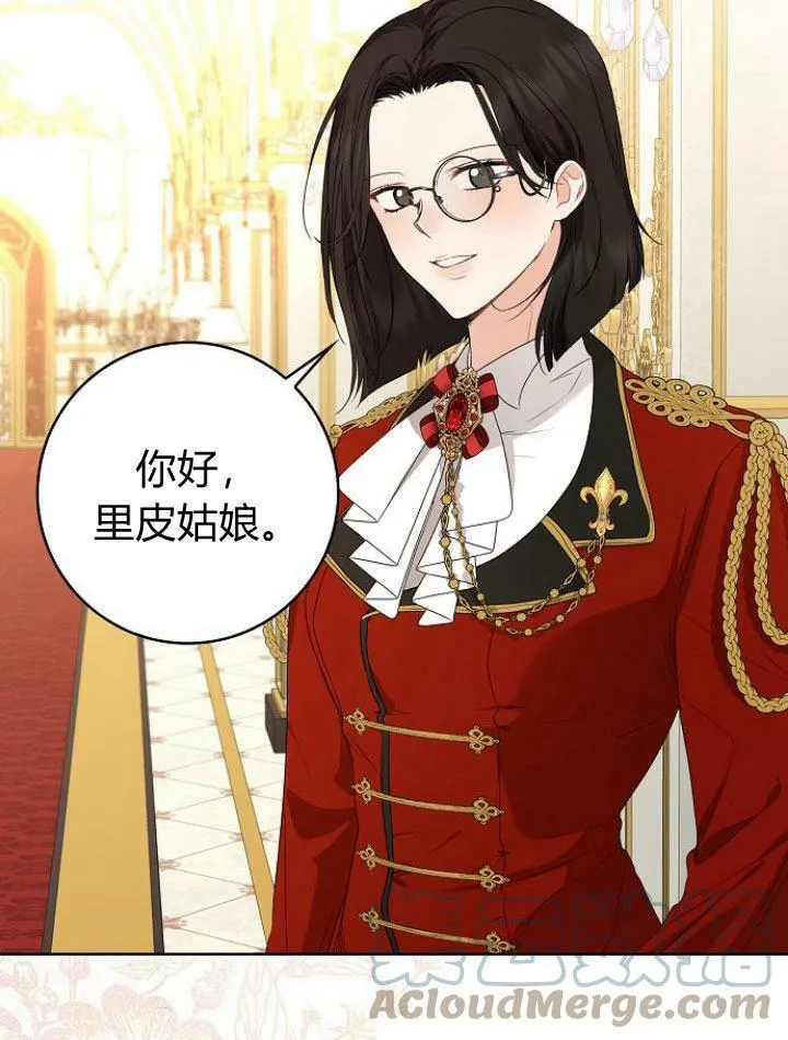 我的暴君变成小孩儿了漫画,第20话1图