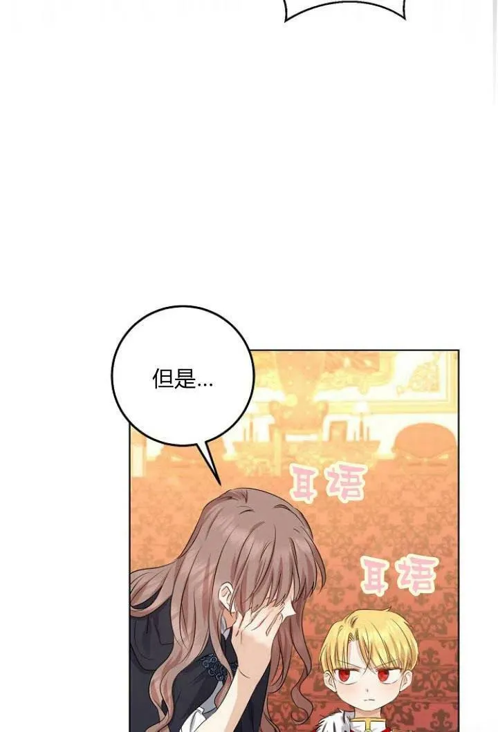 我的暴君变成小孩儿了漫画,第08话3图