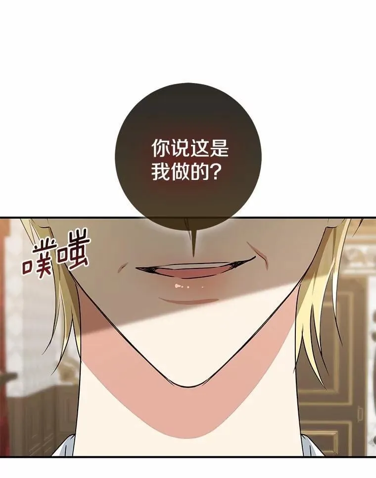 我的暴君变成小孩儿了漫画,83.那个孩子3图