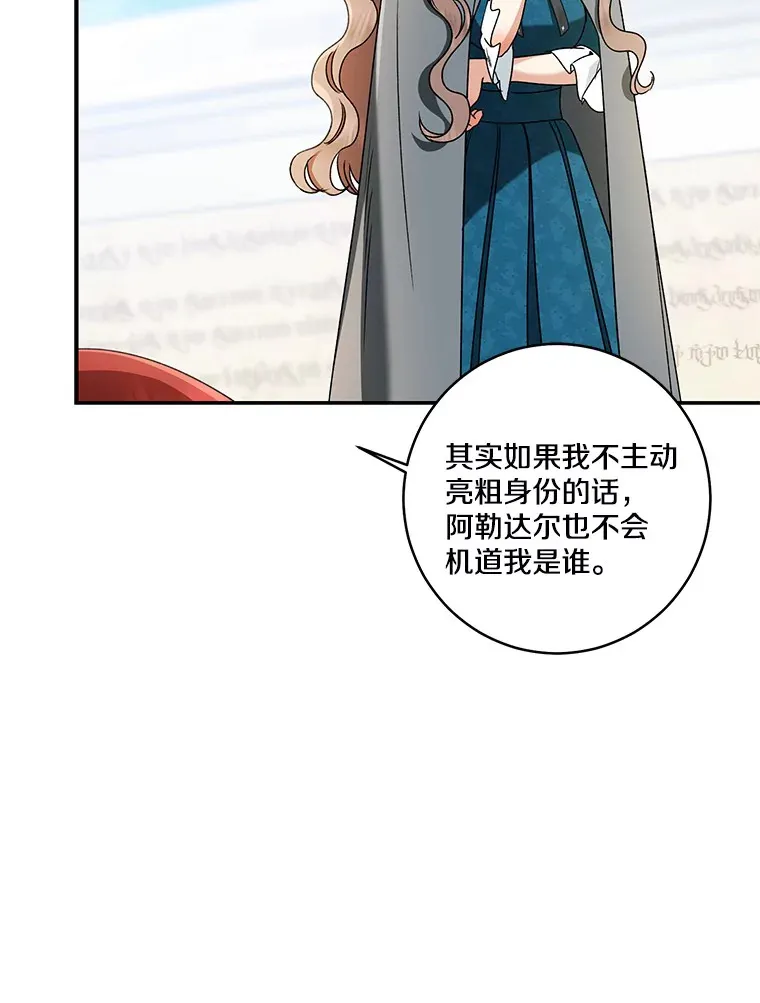 我的暴君变成小孩儿了漫画,66.参观圣殿3图