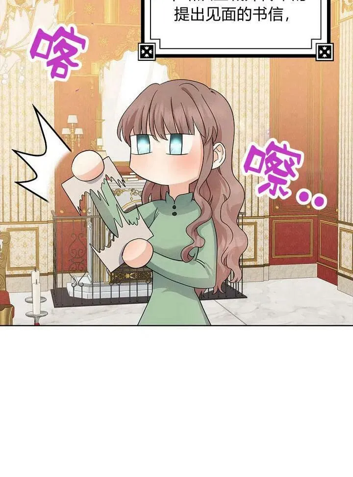 我的暴君变成小孩儿了漫画,第13话4图