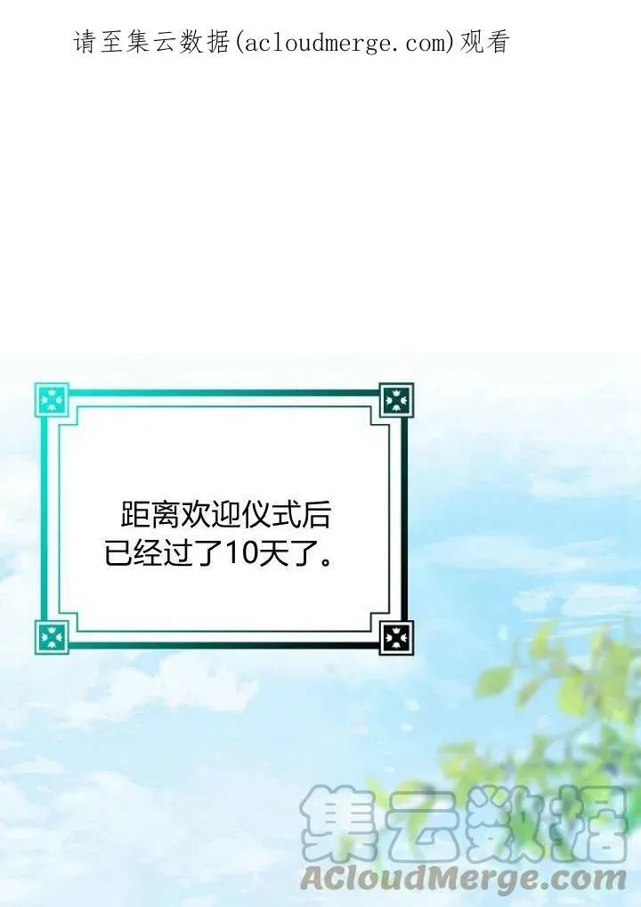 我的暴君变成小孩儿了漫画,第15话1图