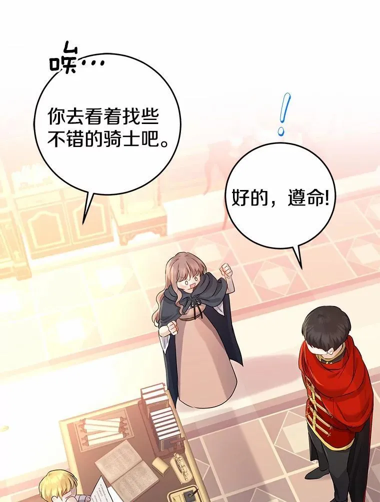 我的暴君变成小孩儿了漫画,6.我也要2图