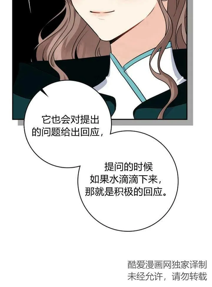 我的暴君变成小孩儿了漫画,第24话3图