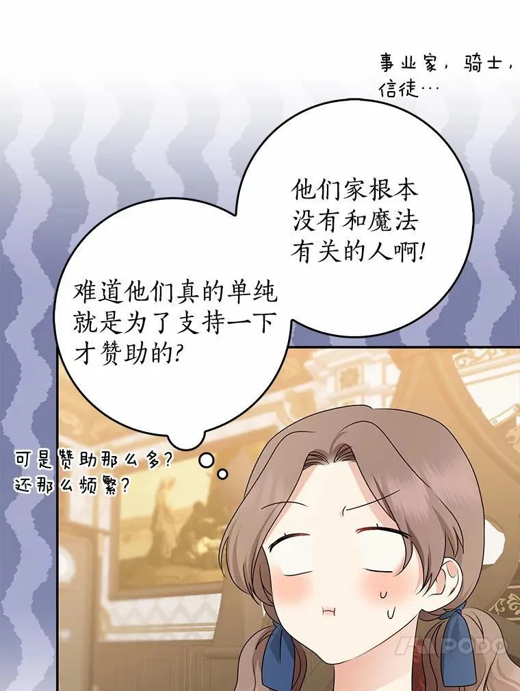 我的暴君变成小孩儿了漫画,30.小女儿休艾娜3图