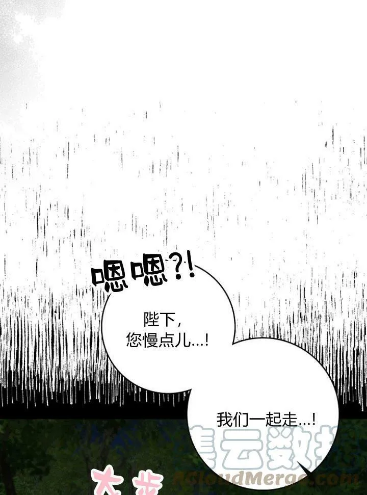 我的暴君变成小孩儿了漫画,第25话5图