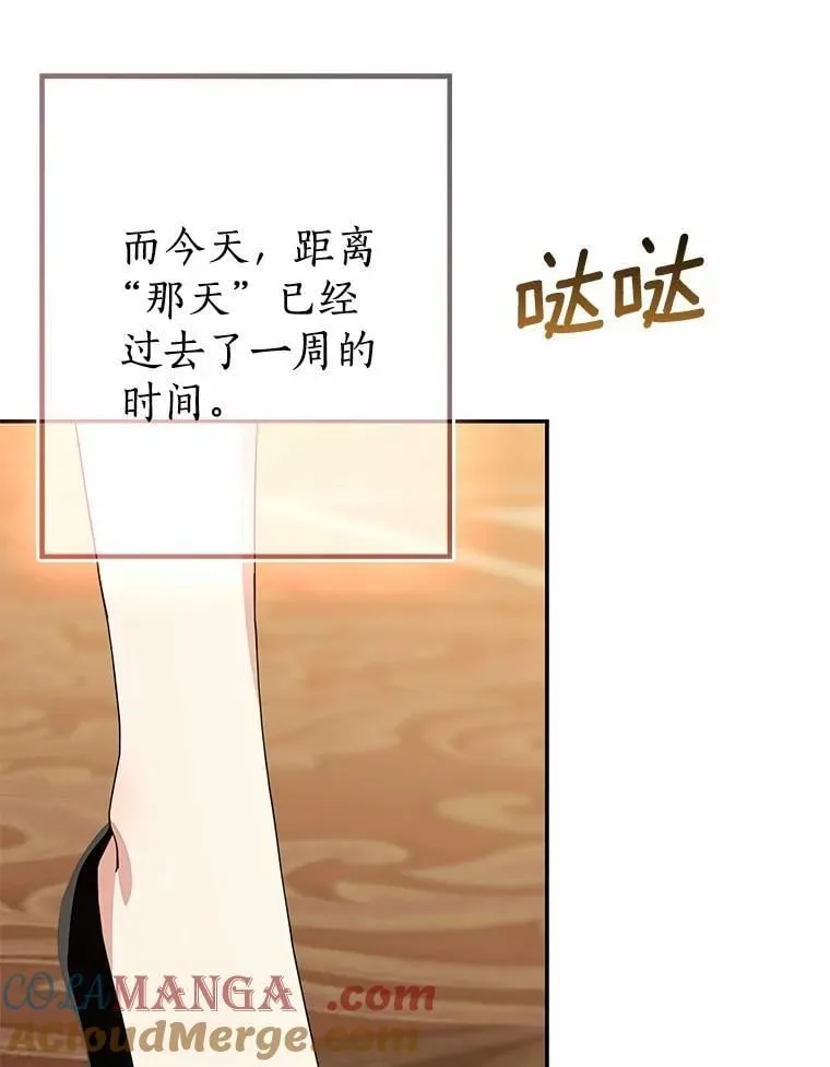 我的暴君变成小孩儿了漫画,89.改变的意义5图