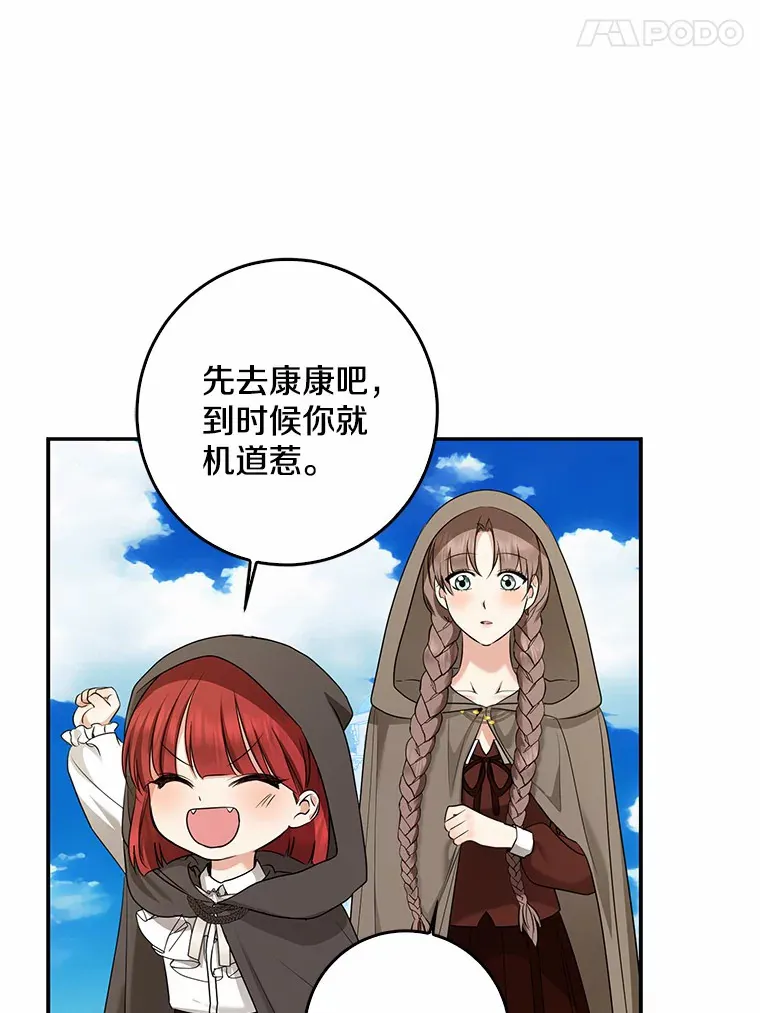 我的暴君变成小孩儿了漫画,45.寻找圣物4图