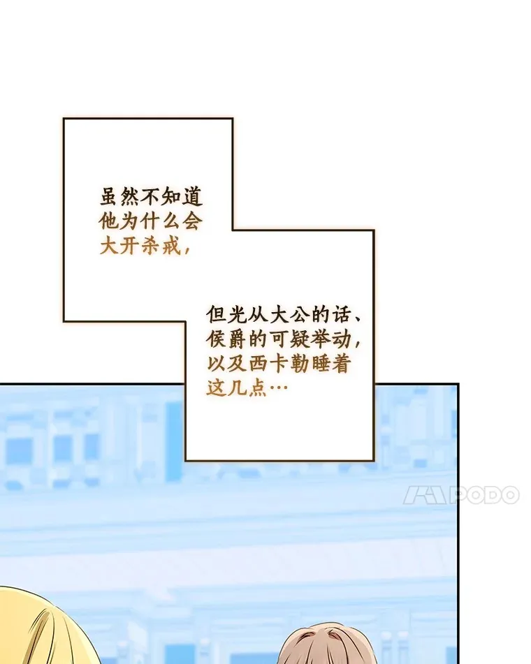 我的暴君变成小孩儿了漫画,70.心情有点好4图