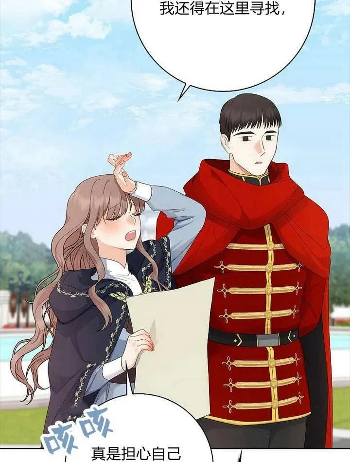 我的暴君变成小孩儿了漫画,第13话4图