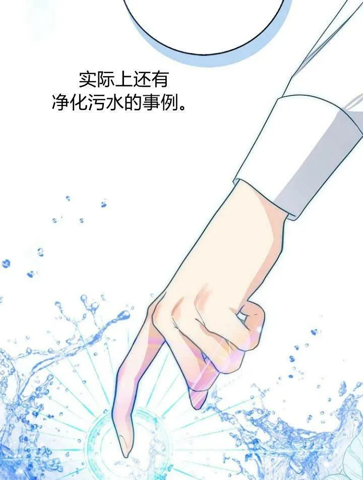 我的暴君变成小孩儿了漫画,第23话3图