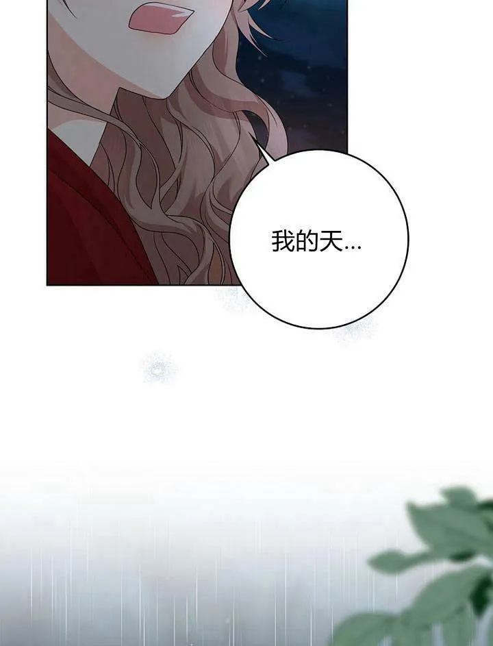 我的暴君变成小孩儿了漫画,第17话2图