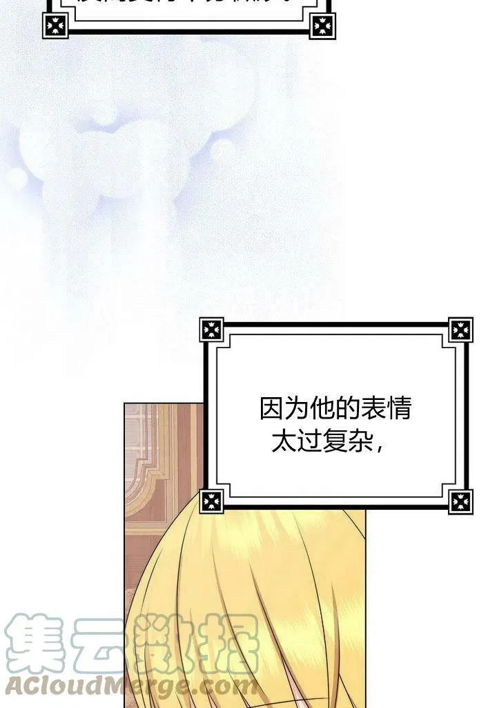 我的暴君变成小孩儿了漫画,第11话5图