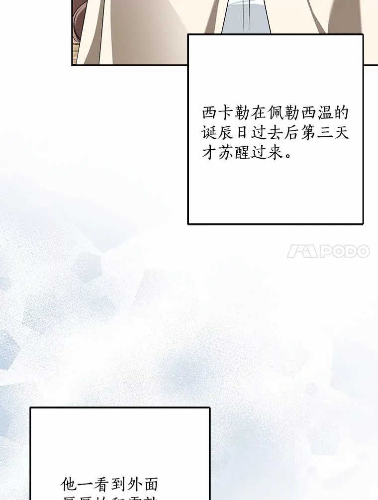 我的暴君变成小孩儿了漫画,63.堆雪人1图