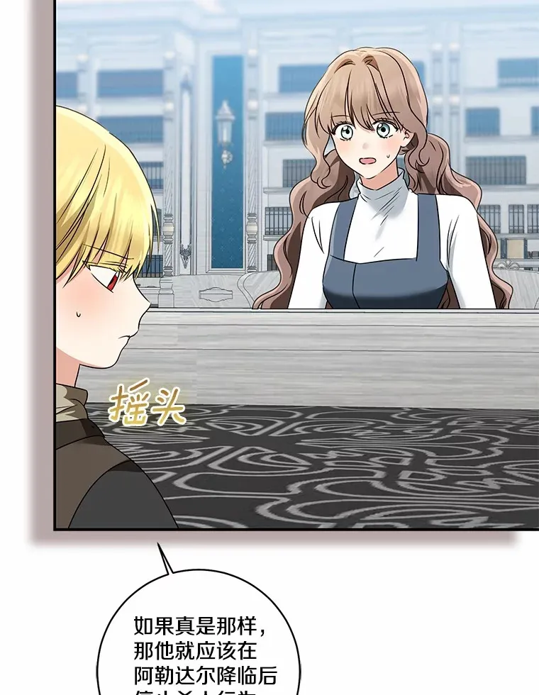 我的暴君变成小孩儿了漫画,71.荣誉勋章3图