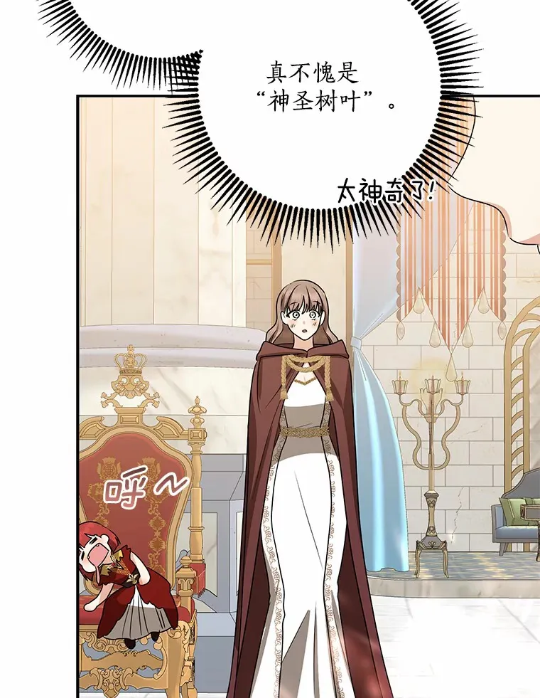 我的暴君变成小孩儿了漫画,43.繁忙的庆典1图