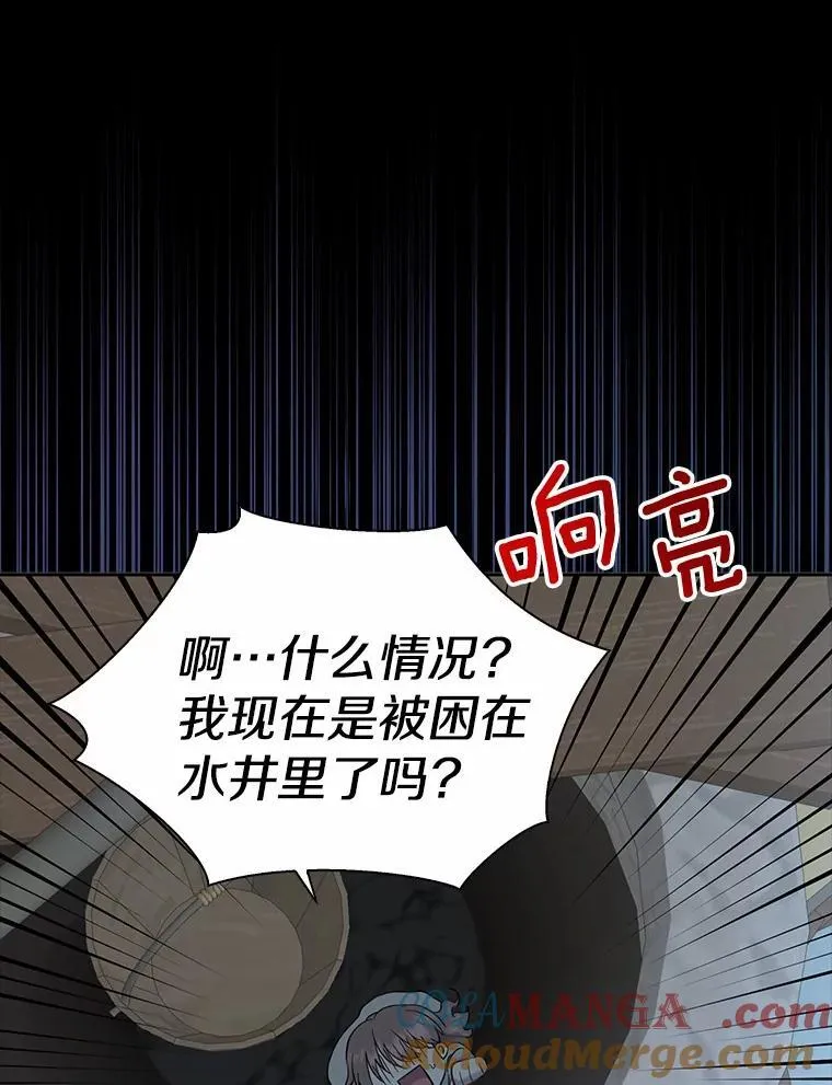 我的暴君变成小孩儿了漫画,1.小孩子的声音？5图