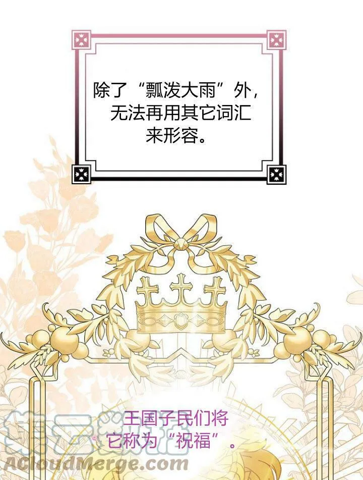 我的暴君变成小孩儿了漫画,第20话5图