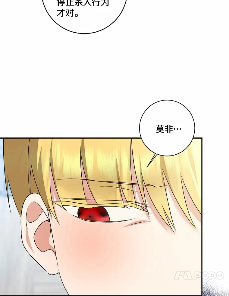 我的暴君变成小孩儿了漫画,71.荣誉勋章4图