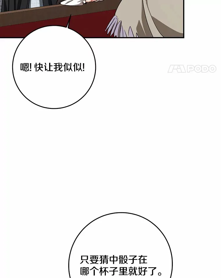 我的暴君变成小孩儿了漫画,44.演出戏1图