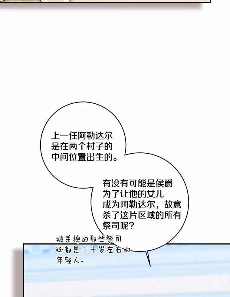 我的暴君变成小孩儿了漫画,71.荣誉勋章2图