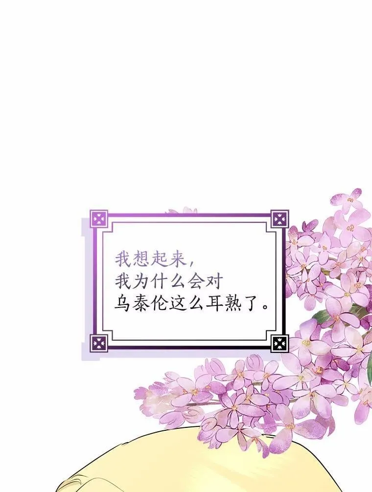 我的暴君变成小孩儿了漫画,30.小女儿休艾娜3图