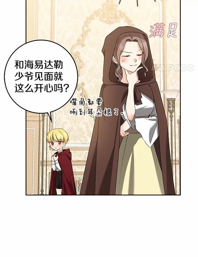 我的暴君变成小孩儿了漫画,27.偶遇姑母4图