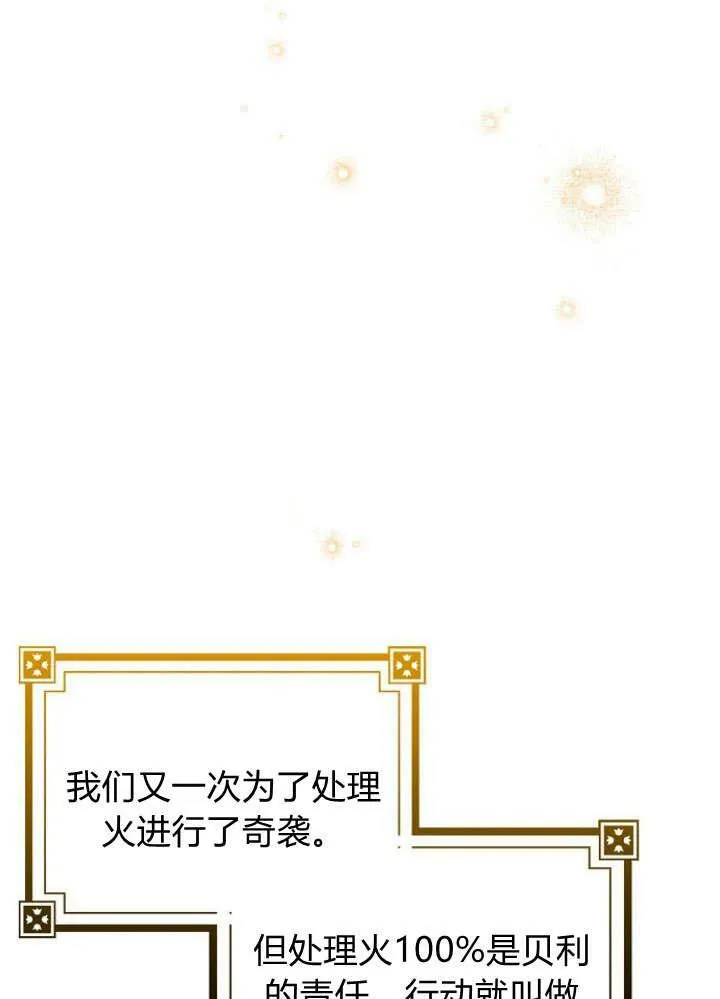 我的暴君变成小孩儿了漫画,第32话3图