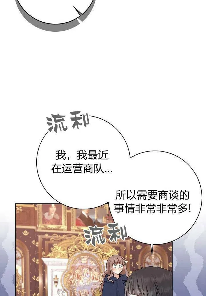 我的暴君变成小孩儿了漫画,第11话2图
