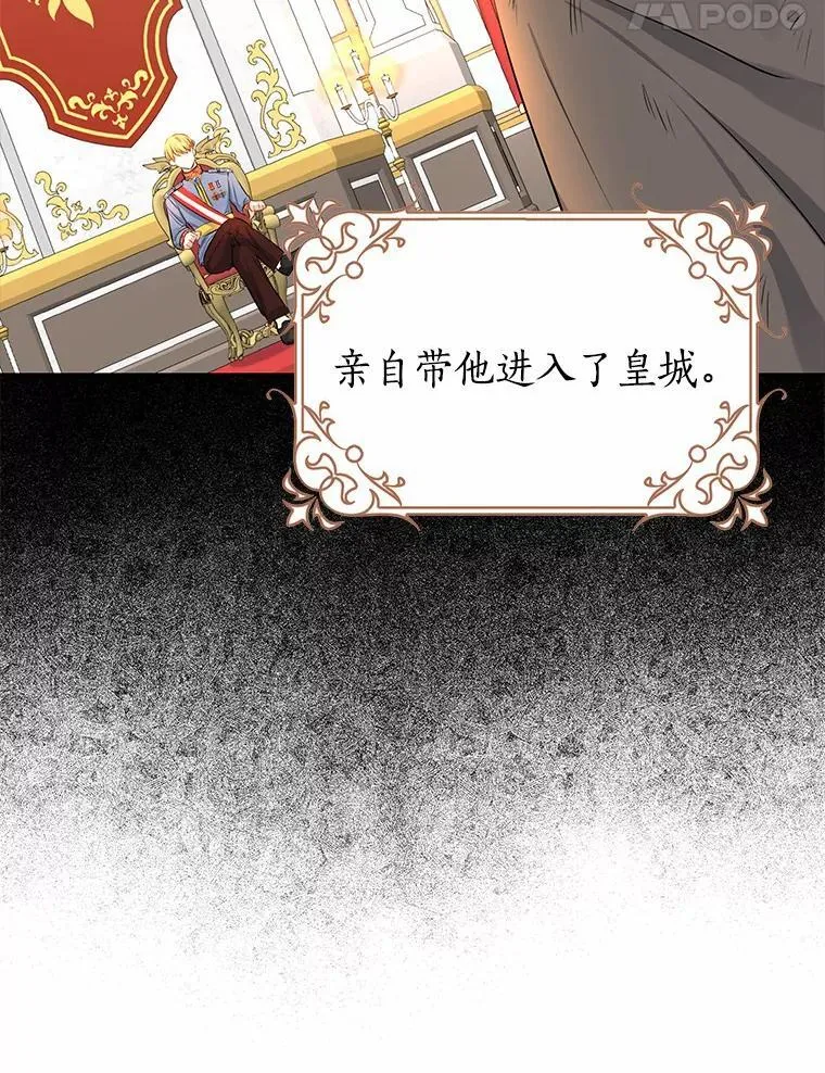 我的暴君变成小孩儿了漫画,5.欢迎仪式2图