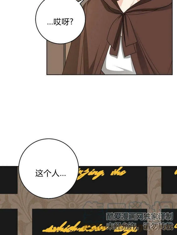 我的暴君变成小孩儿了漫画,第28话1图