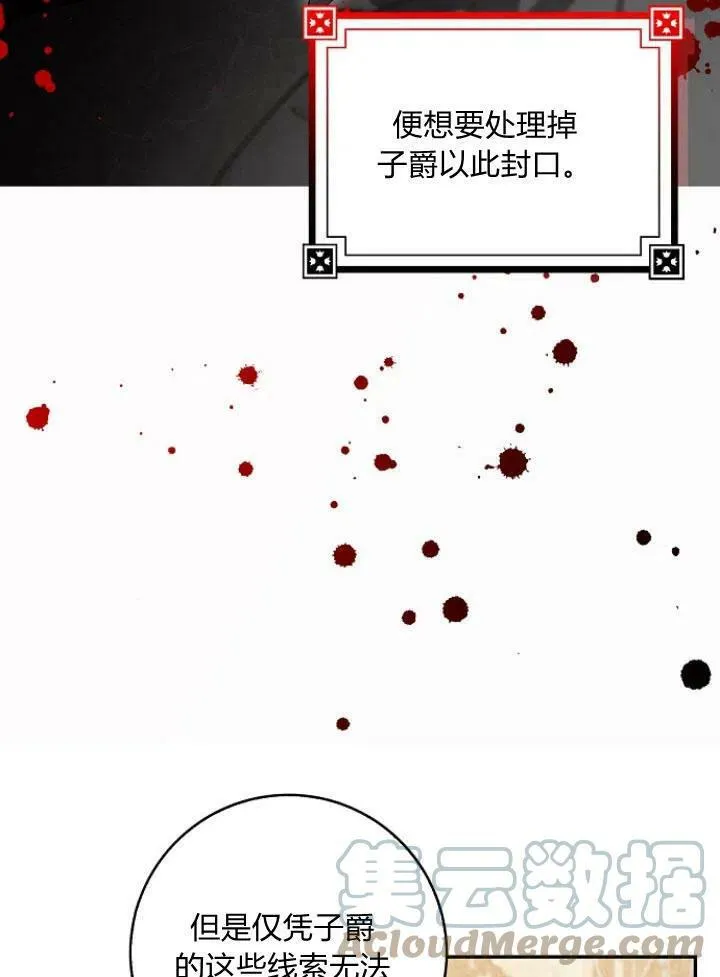 我的暴君变成小孩儿了漫画,第23话1图