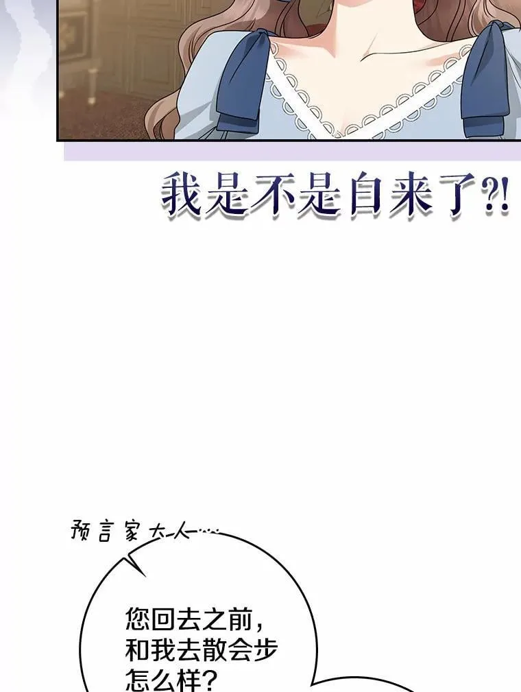 我的暴君变成小孩儿了漫画,30.小女儿休艾娜4图