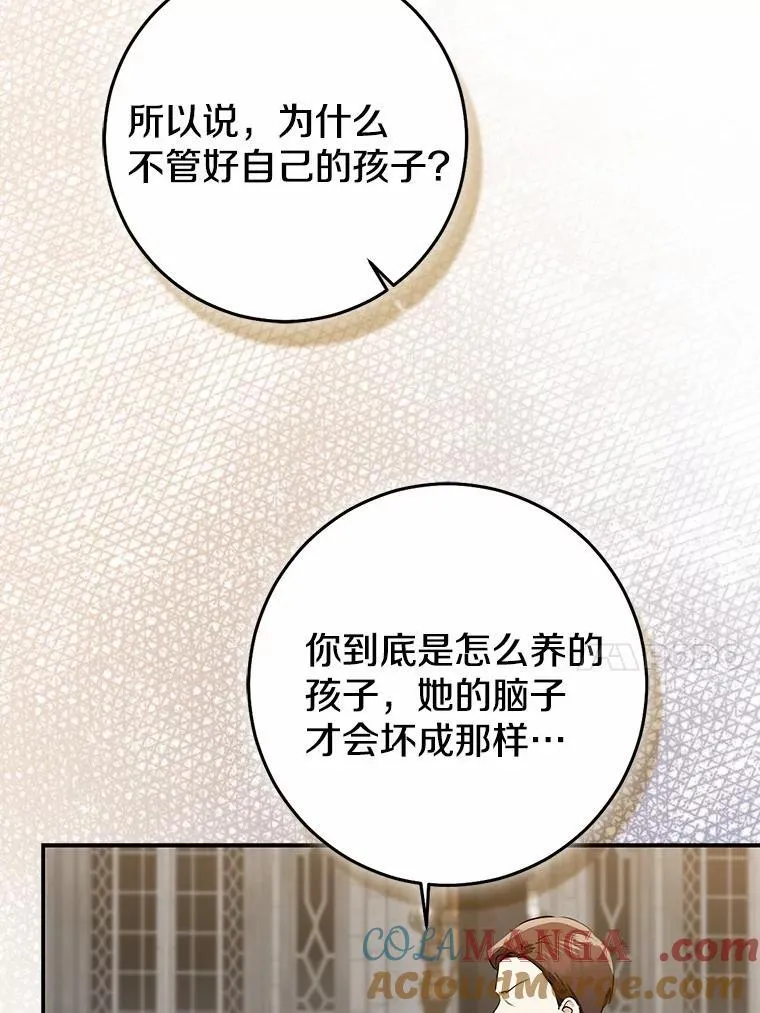 我的暴君变成小孩儿了漫画,81.真正的实权者1图