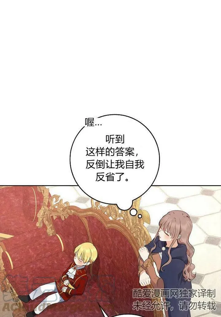 我的暴君变成小孩儿了漫画,第11话5图