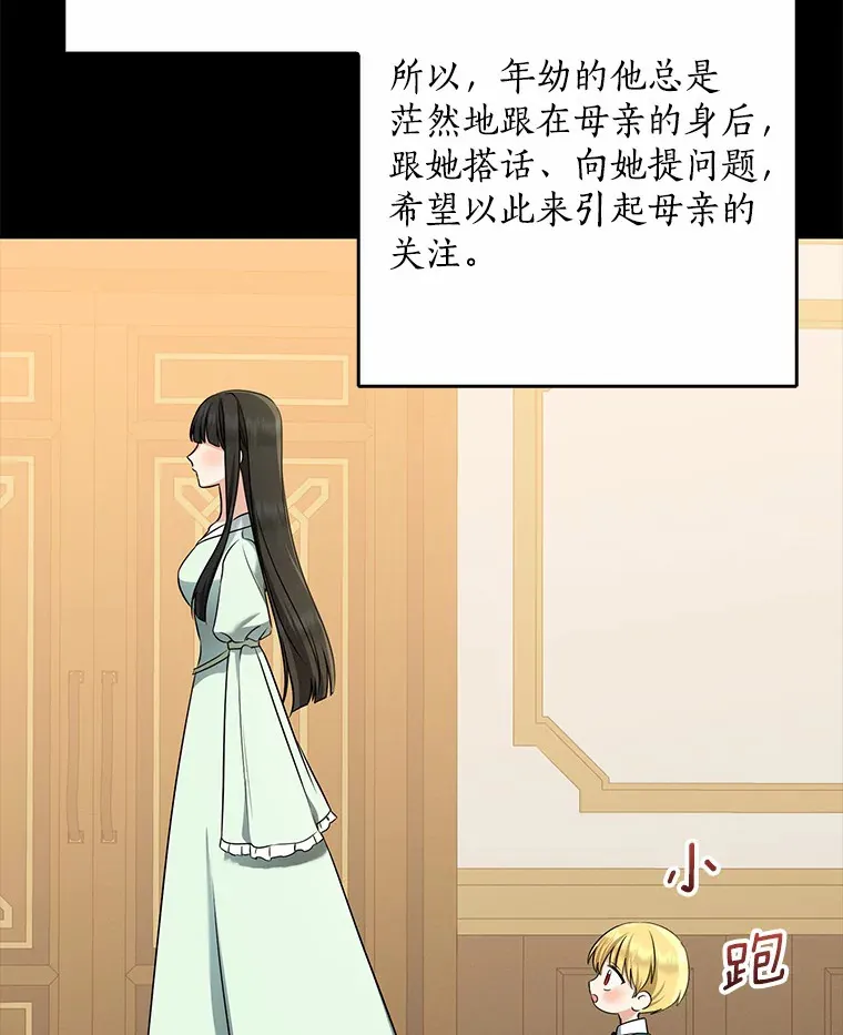 我的暴君变成小孩儿了漫画,58.关于母亲的回忆5图